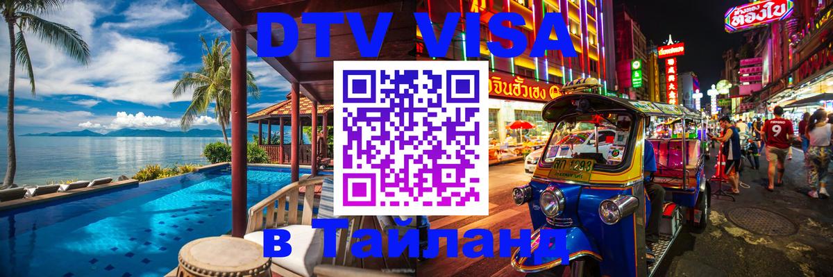 Оформление DTV визы под ключ: стоимость и тарифы, только загранпаспорт - 05.10.2025 